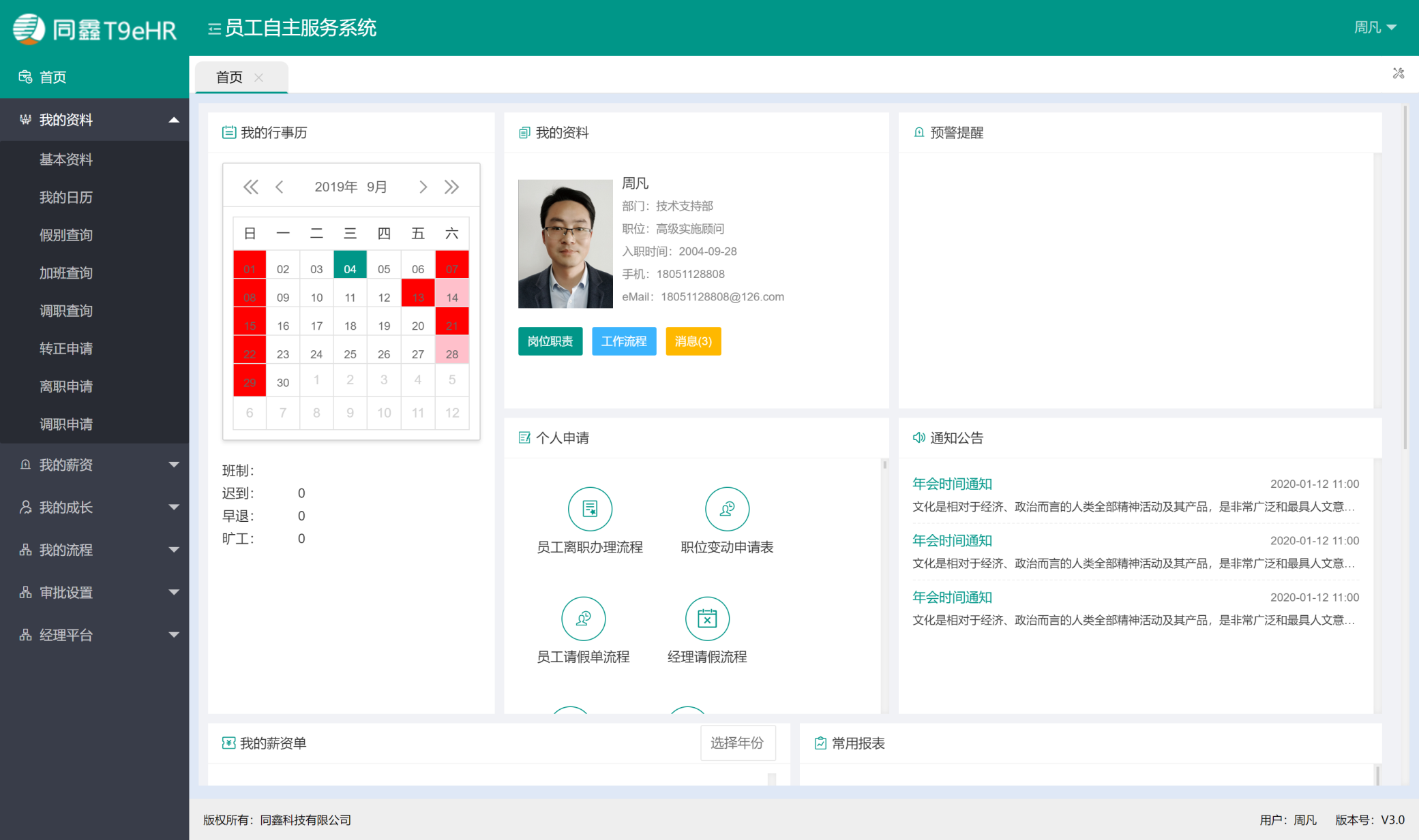 eHR人事管理系統