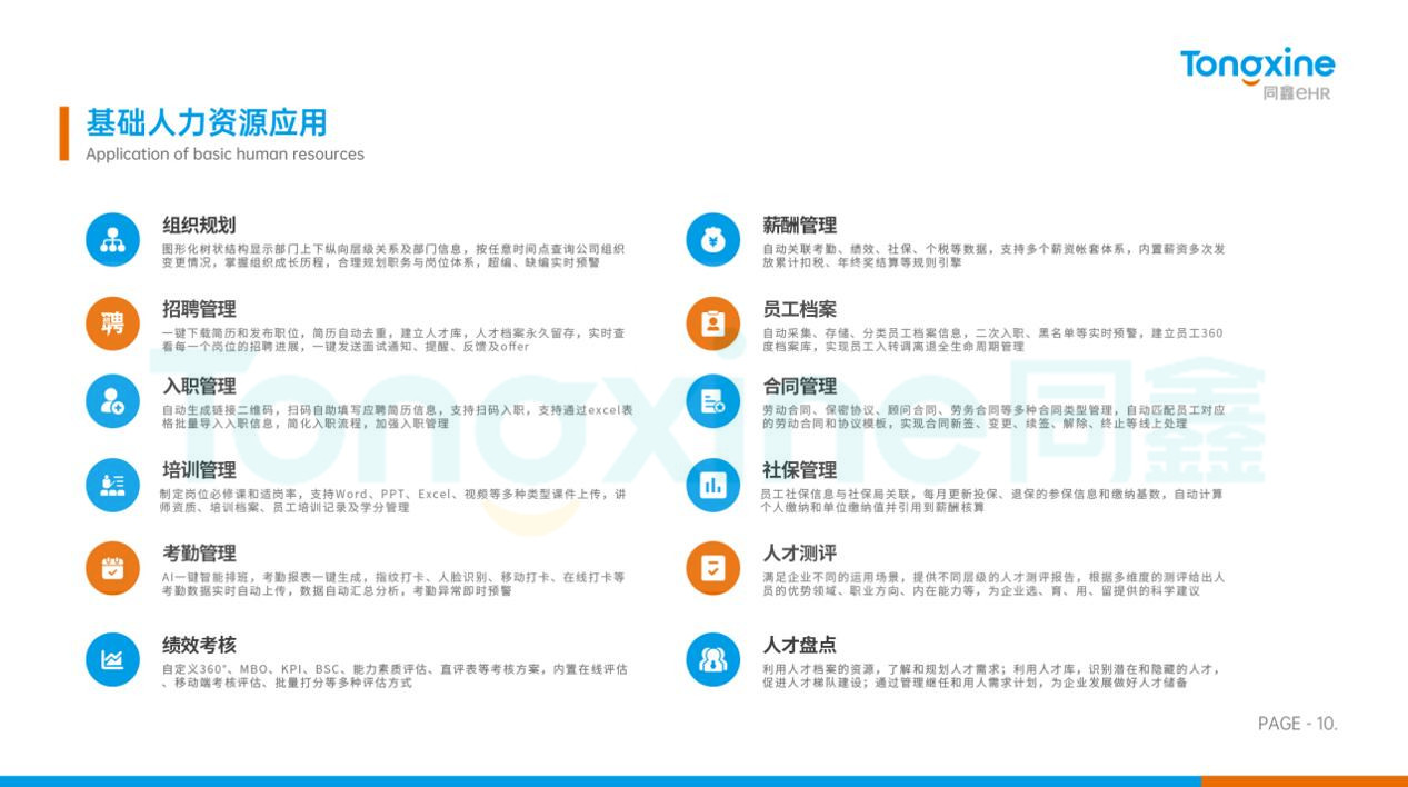 墨西哥人事系統(tǒng)功能